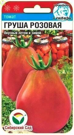 Купить оптом в Ботанике семена Томат Груша розовая СС бренд Сиб.сад