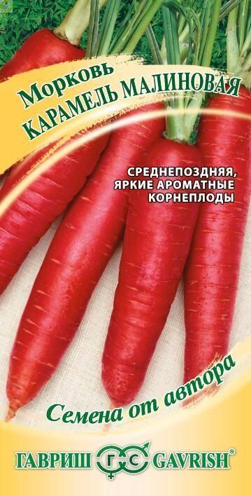 Купить оптом в Ботанике семена Морковь Карамель малиновая Гав бренд Гавриш
