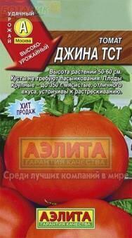 Купить оптом в Ботанике семена Томат Джина ТСТ Аэл бренд Аэлита