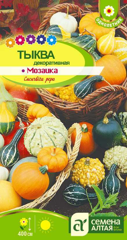 Купить оптом в Ботанике семена Тыква декоративная Мозаика СА бренд Семена Алтая