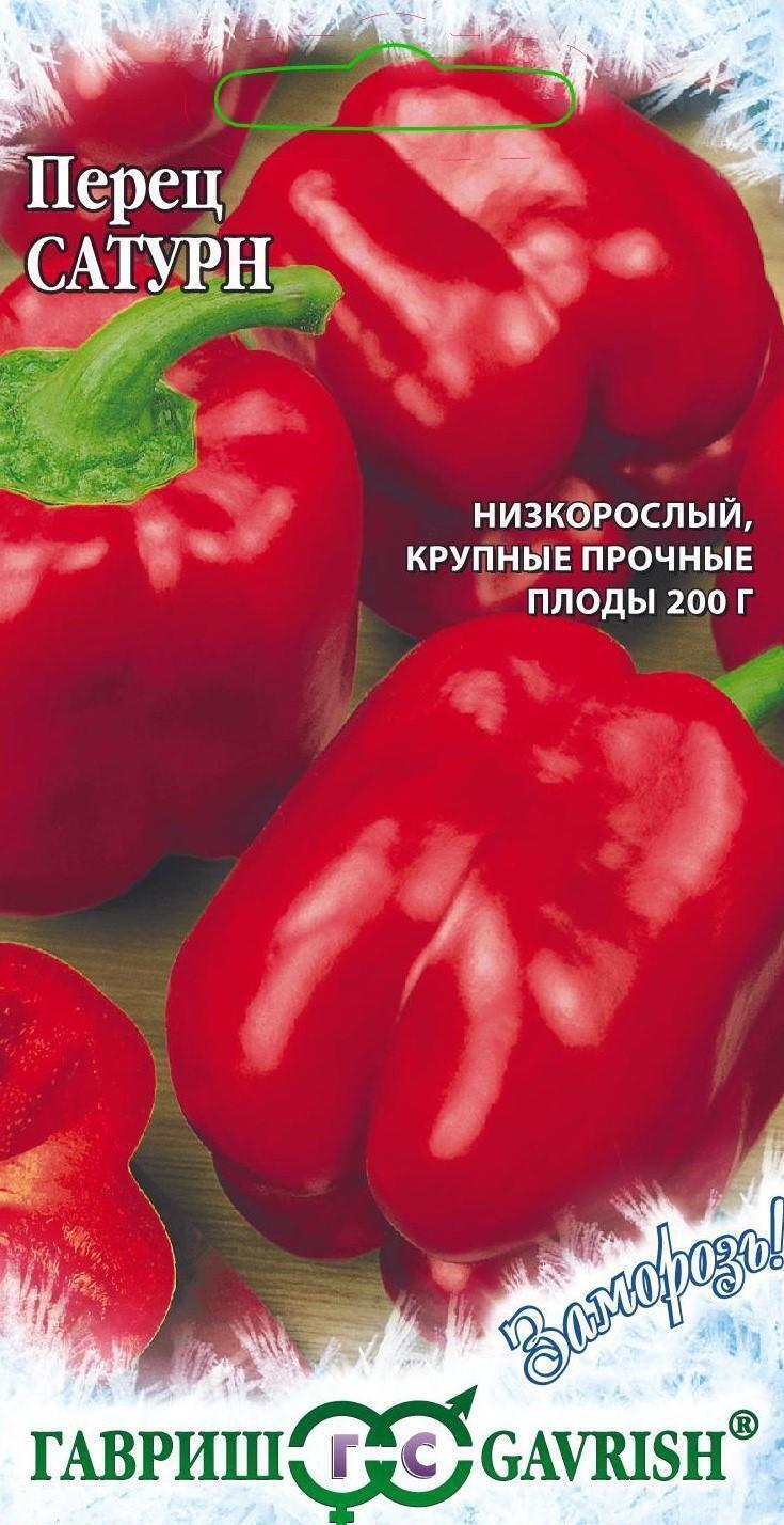 Купить оптом в Ботанике семена Перец Сатурн (Заморозь) Гав бренд Гавриш