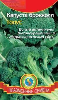 Купить оптом в Ботанике семена Капуста брокколи Тонус Плз бренд Плазмас