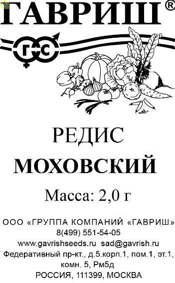 Купить оптом в Ботанике семена Редис Моховский б/п Гав бренд Гавриш