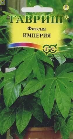 Купить оптом в Ботанике семена Фатсия японская Империя Гав бренд Гавриш