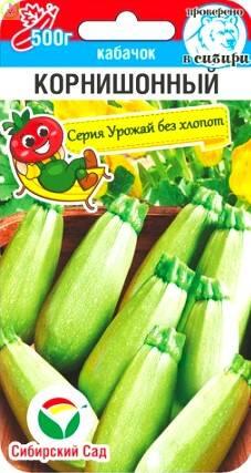 Купить оптом в Ботанике семена Кабачок Корнишонный СС бренд Сиб.сад