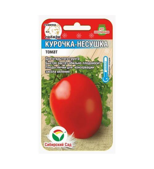 Купить оптом в Ботанике семена Томат Курочка-несушка СС бренд Сиб.сад