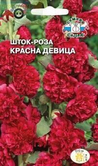 Купить оптом в Ботанике семена Шток-роза Красна-девица Сед бренд СеДеК