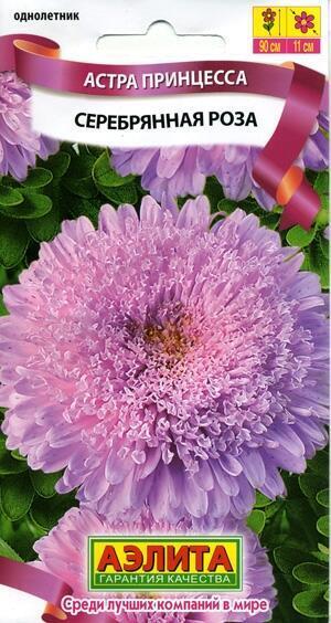 Купить оптом в Ботанике семена Астра Принцесса Серебрянная роза Аэл бренд Аэлита
