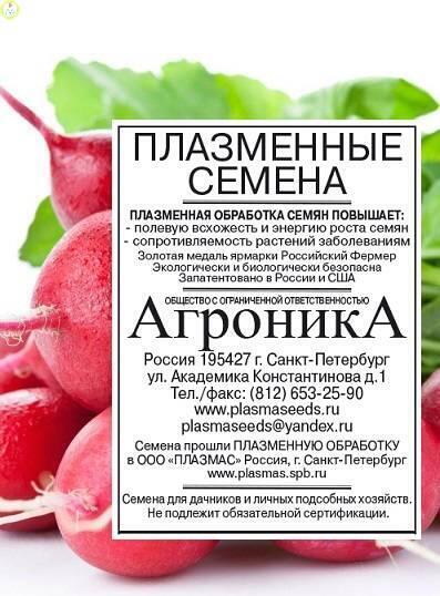 Купить оптом в Ботанике семена Редис Престо б/п Плз бренд Плазмас