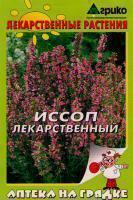 Купить оптом в Ботанике семена Иссоп лекарственный Агр бренд Агрико