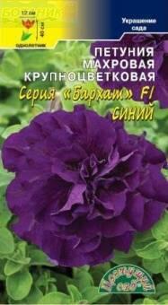 Купить оптом в Ботанике семена Петуния Бархат синий F1 ЦС бренд Цветущий Сад