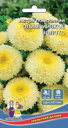 Купить оптом в Ботанике семена Астра Олимпийское золото УД бренд Уральский дачник