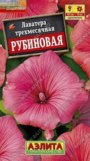 Купить оптом в Ботанике семена Лаватера Рубиновая Аэл бренд Аэлита