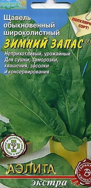 Купить оптом в Ботанике семена Щавель Зимний запас Аэл бренд Аэлита