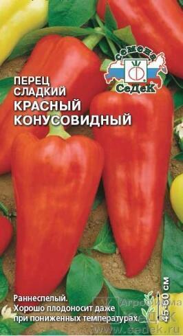 Купить оптом в Ботанике семена Перец Красный конусовидный Сед бренд СеДеК