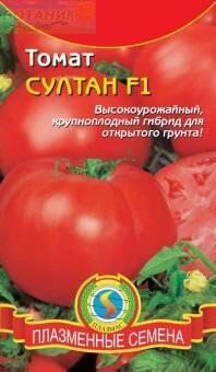 Купить оптом в Ботанике семена Томат Султан F1 Плз бренд Плазмас