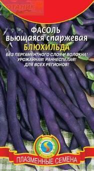 Купить оптом в Ботанике семена Фасоль Блюхильда вьющаяся спаржевая Плз бренд Плазмас