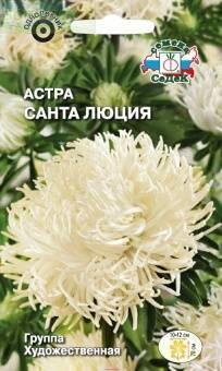 Купить оптом в Ботанике семена Астра Санта Люция Сед бренд СеДеК