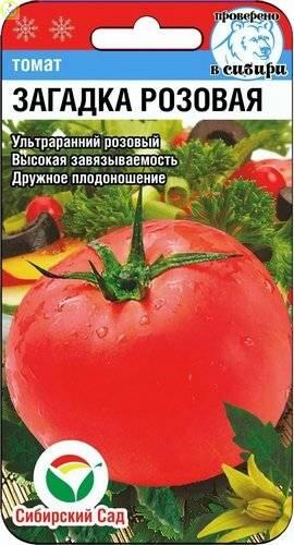 Купить оптом в Ботанике семена Томат Загадка розовая СС бренд Сиб.сад