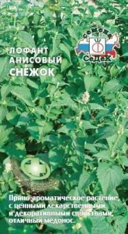 Купить оптом в Ботанике семена Лофант Снежок Сед бренд СеДеК
