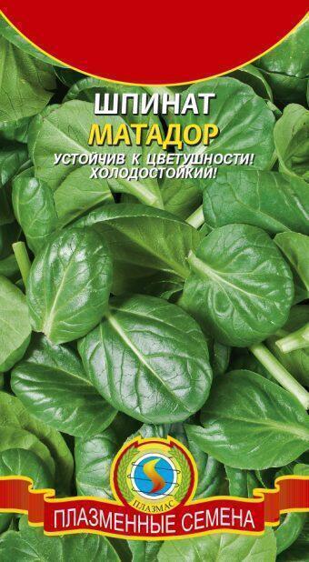 Купить оптом в Ботанике семена Шпинат Матадор Плз бренд Плазмас