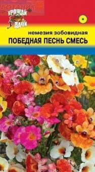 Купить оптом в Ботанике семена Немезия Победная песнь зобовидная УУ бренд Урожай Удачи