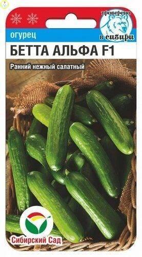 Купить оптом в Ботанике семена Огурец Бетта Альфа F1 СС бренд Сиб.сад