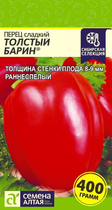 Купить оптом в Ботанике семена Перец Толстый барин СА бренд Семена Алтая