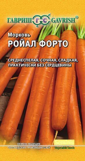 Купить оптом в Ботанике семена Морковь Форто * Гав бренд Гавриш