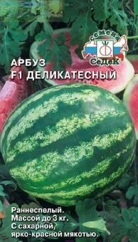 Купить оптом в Ботанике семена Арбуз Деликатесный F1 Сед бренд СеДеК