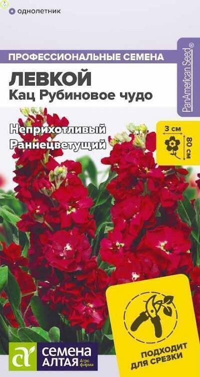 Купить оптом в Ботанике семена Левкой Кац Рубиновое чудо СА бренд Семена Алтая