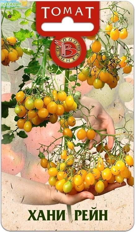 Купить оптом в Ботанике семена Томат Хани Рейн Био бренд Биотехника