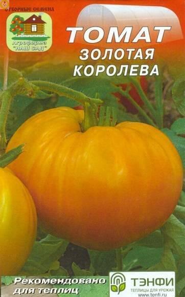 Купить оптом в Ботанике семена Томат Золотая королева Наш бренд Наш сад