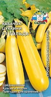 Купить оптом в Ботанике семена Кабачок Гольда F1 Сед бренд СеДеК