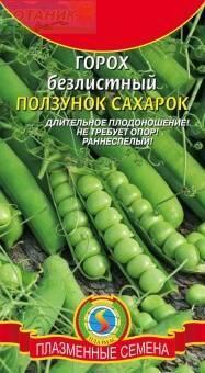 Купить оптом в Ботанике семена Горох Ползунок сахарок Плз бренд Плазмас