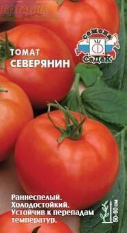 Купить оптом в Ботанике семена Томат Северянин Сед бренд СеДеК
