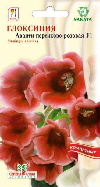 Купить оптом в Ботанике семена Глоксиния Аванти персиково-розовая СА бренд Семена Алтая