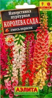 Семена Наперстянка Королева сада