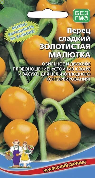 Купить оптом в Ботанике семена Перец Золотистая малютка УД бренд Уральский дачник