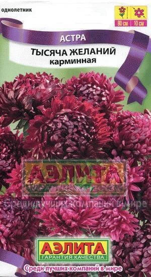Купить оптом в Ботанике семена Астра Тысяча желаний карминная Аэл бренд Аэлита