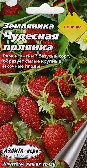 Купить оптом в Ботанике семена Земляника Чудесная полянка Аэл бренд Аэлита
