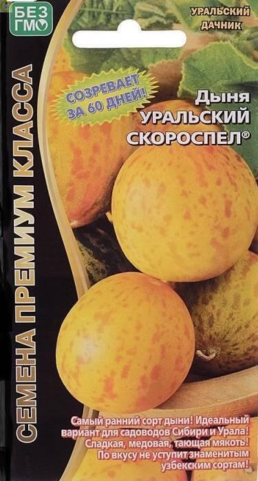 Купить оптом в Ботанике семена Дыня Уральский Скороспел УД бренд Уральский дачник, Марс