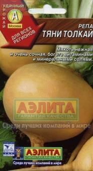 Купить оптом в Ботанике семена Репа Тяни толкай Аэл бренд Аэлита