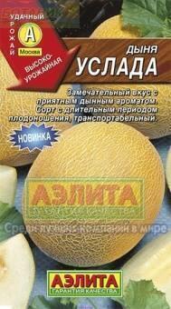 Купить оптом в Ботанике семена Дыня Услада Аэл бренд Аэлита