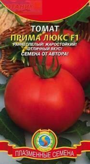 Купить оптом в Ботанике семена Томат Прима люкс F1 Плз бренд Плазмас