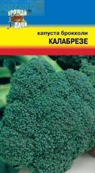 Купить оптом в Ботанике семена Капуста брокколи Калабрезе УУ бренд Урожай Удачи