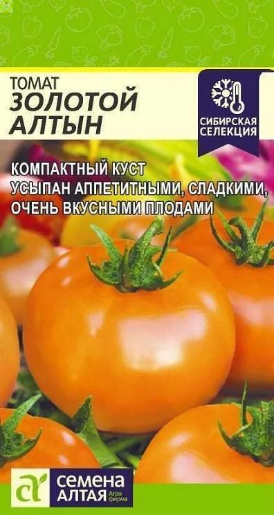 Купить оптом в Ботанике семена Томат Золотой Алтын СА бренд Семена Алтая