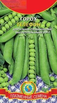 Купить оптом в Ботанике семена Горох Телефон Плз бренд Плазмас