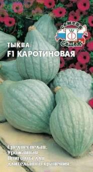 Купить оптом в Ботанике семена Тыква Каротиновая F1 Сед бренд СеДеК