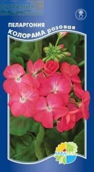 Купить оптом в Ботанике семена Пеларгония Калорама розовая Акв бренд Акварель
